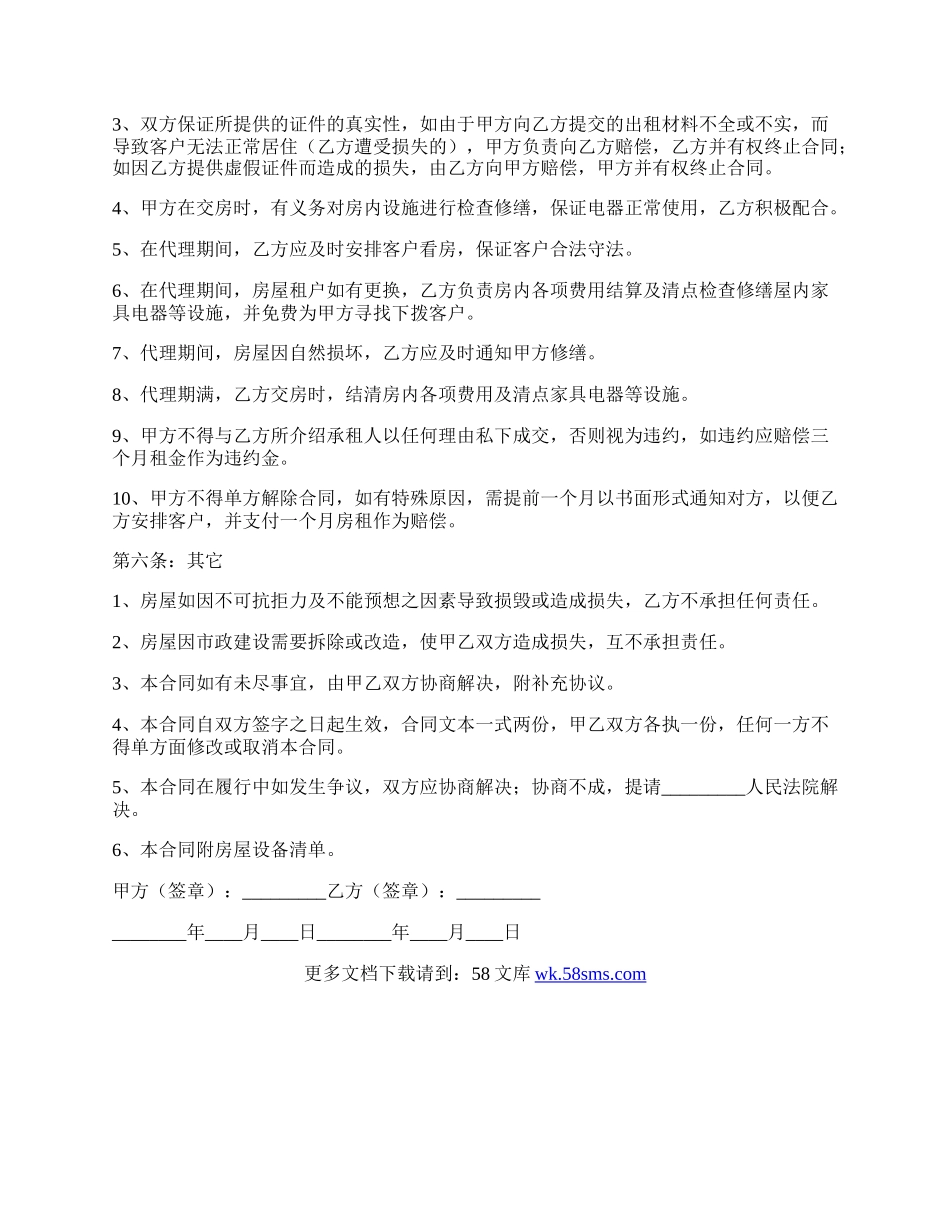 房屋租赁合同简易版格式.docx_第2页