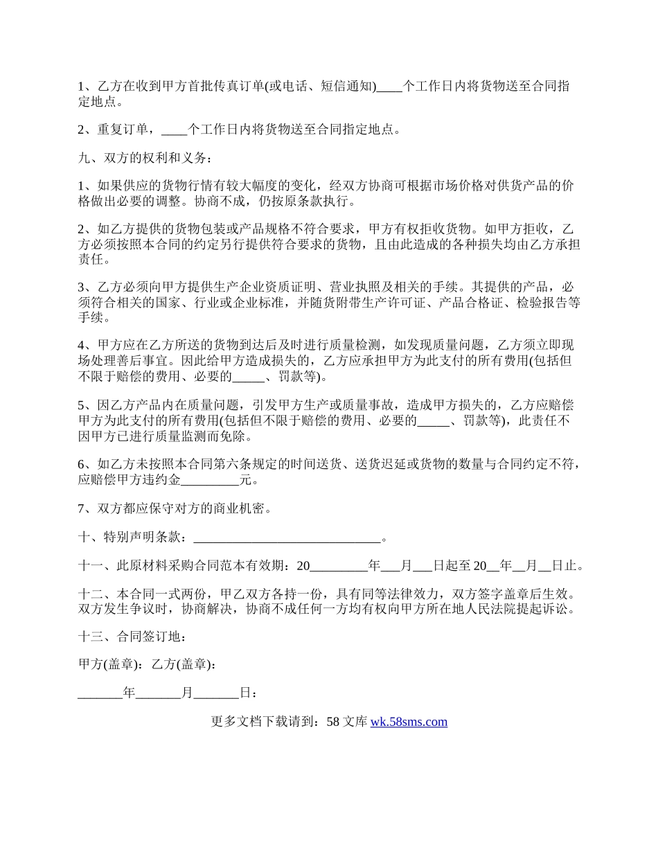 钢材原材料采购合同经典版样书.docx_第2页