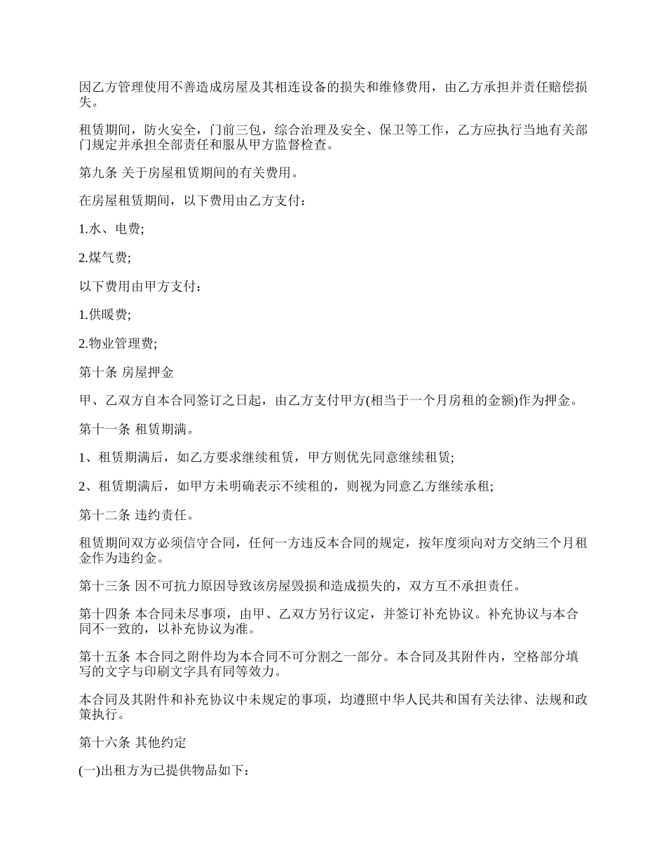 个人租房合同样书.docx_第2页