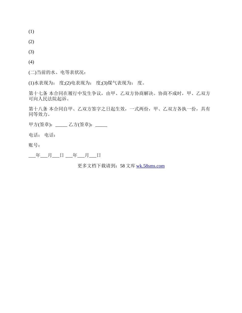 个人租房合同样书.docx_第3页
