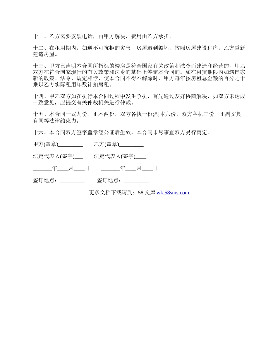 关于简单的租房合同范本.docx_第2页