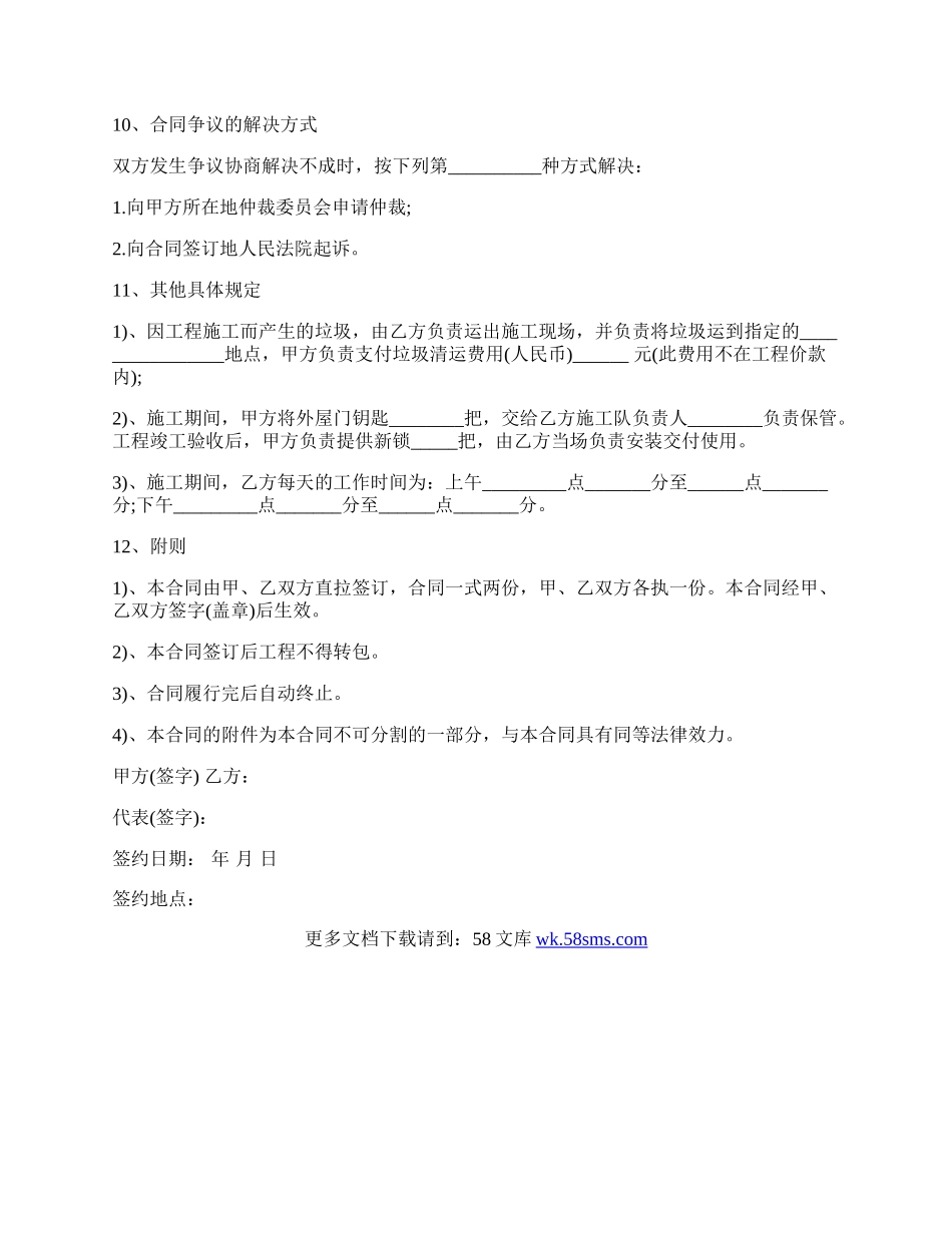 家庭居室装饰装修工程施工合同书.docx_第2页