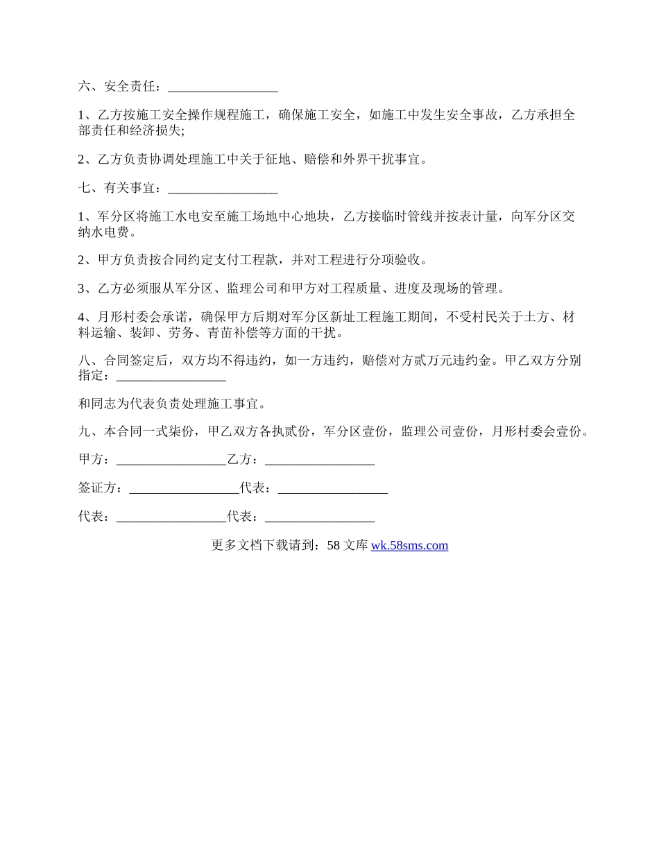 建筑施工临时协议.docx_第2页