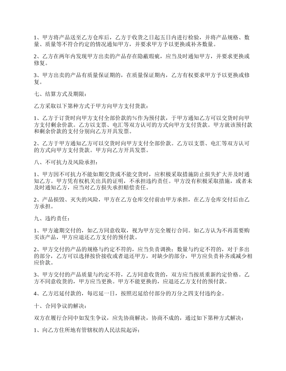 企业采购合同.docx_第3页