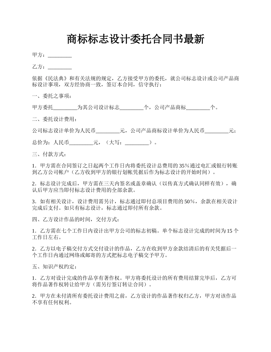 商标标志设计委托合同书最新.docx_第1页