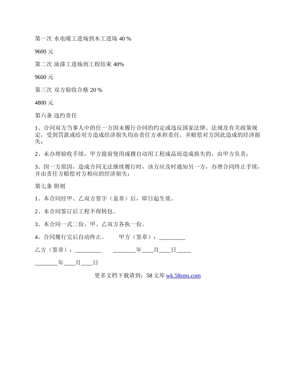 实用版承包施工合同样本.docx_第2页