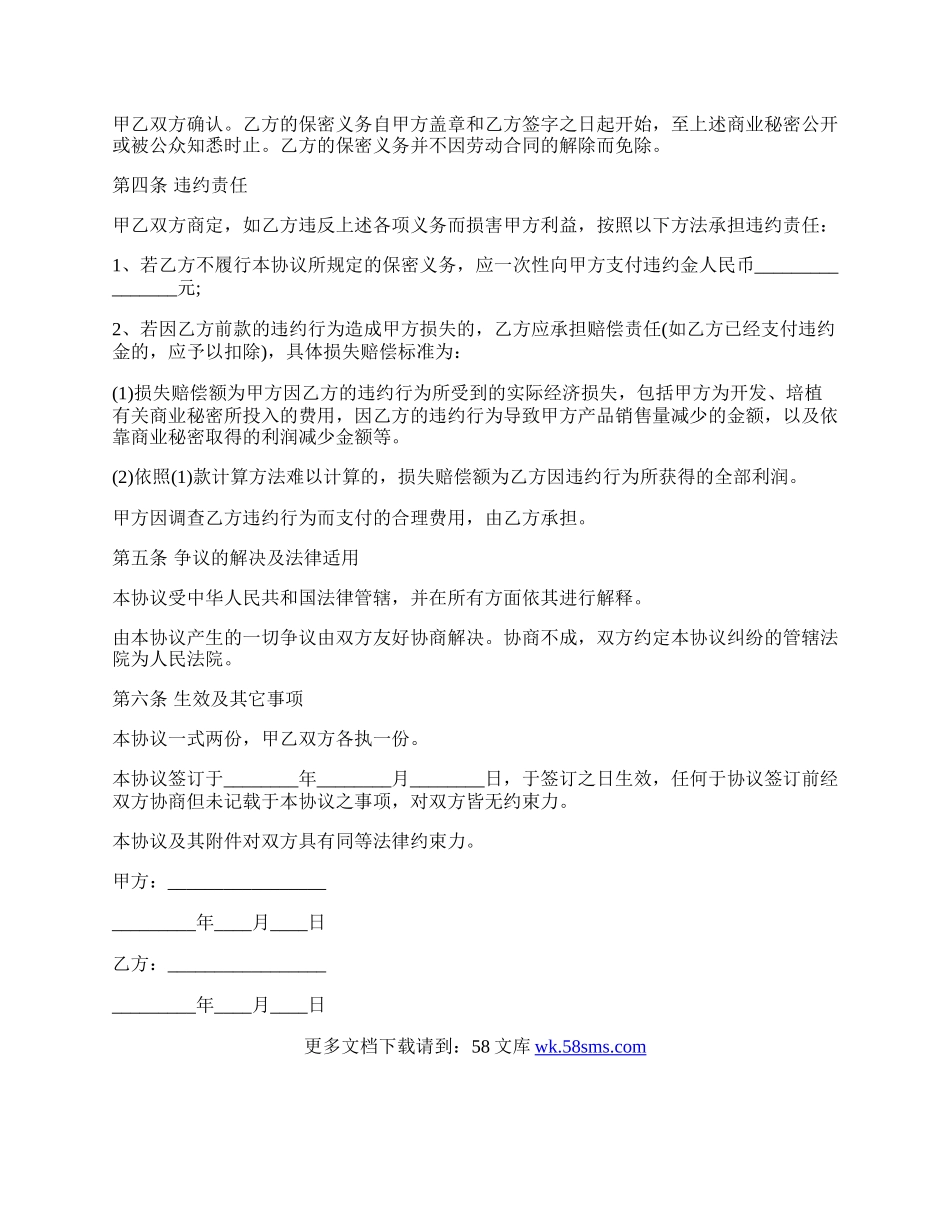 销售公司保密的协议范本.docx_第2页