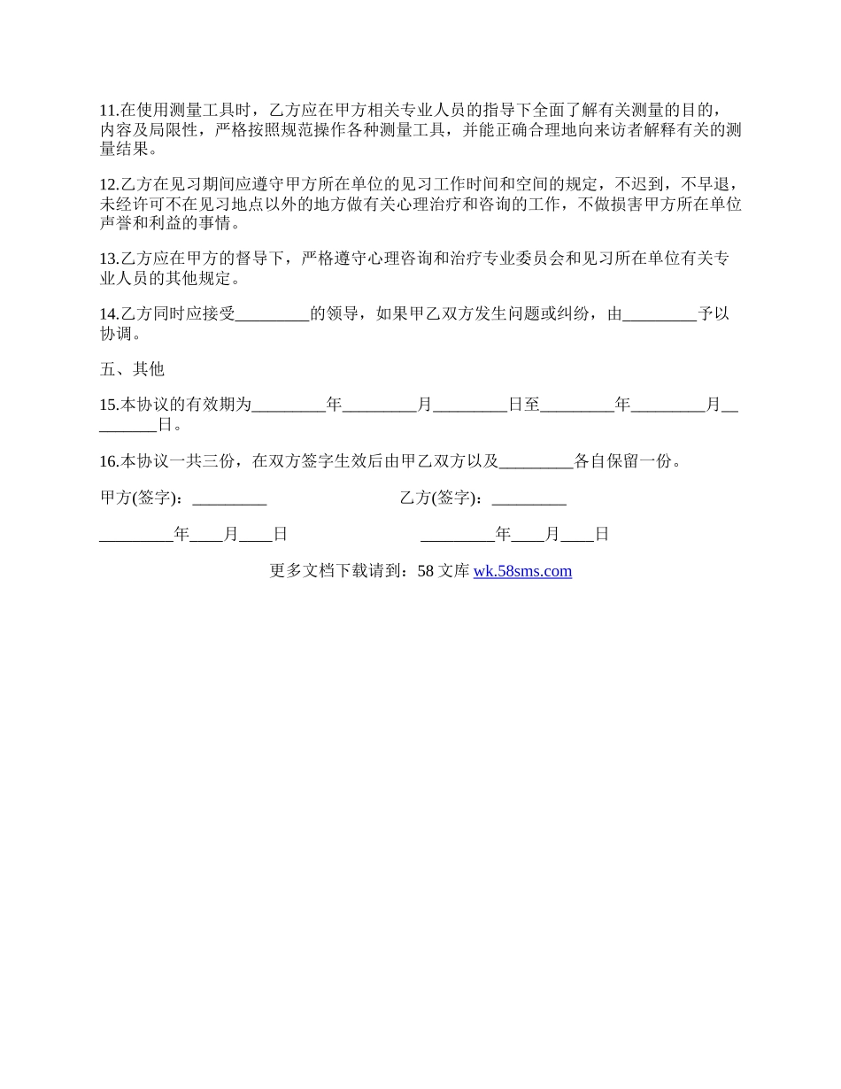 心理治疗师见习协议样书.docx_第2页