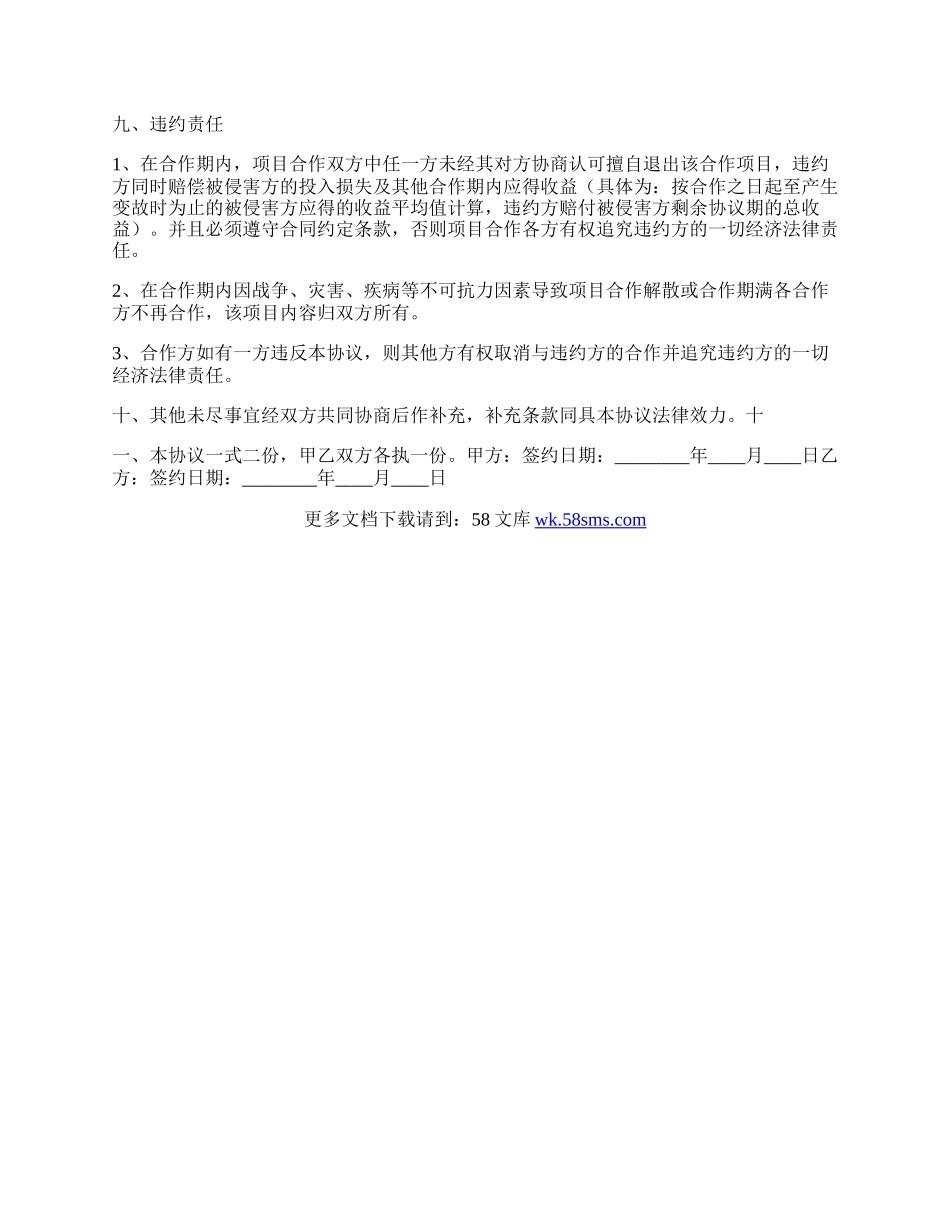 仓库合作协议书范本.docx_第2页