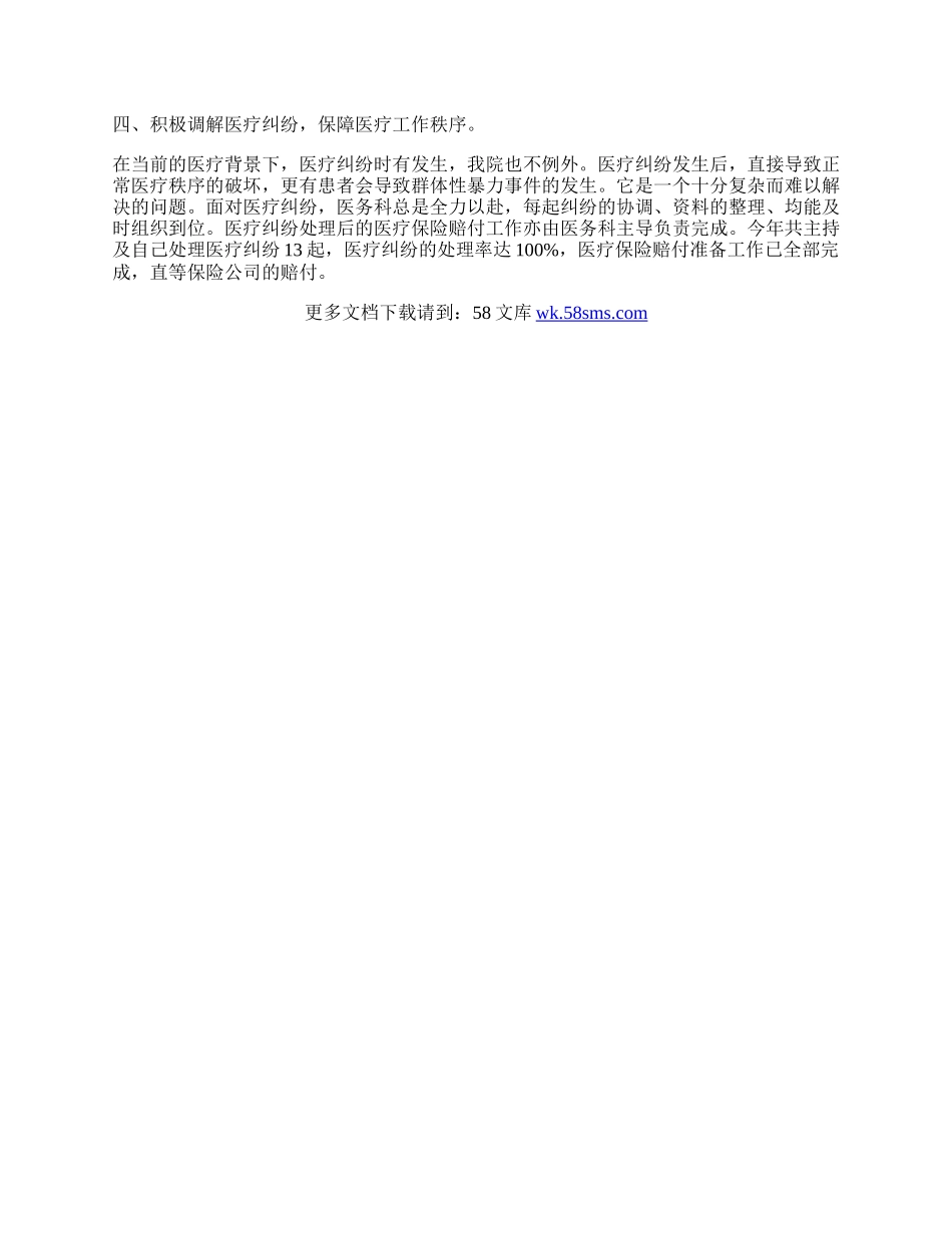 医务科履职工作总结.docx_第2页