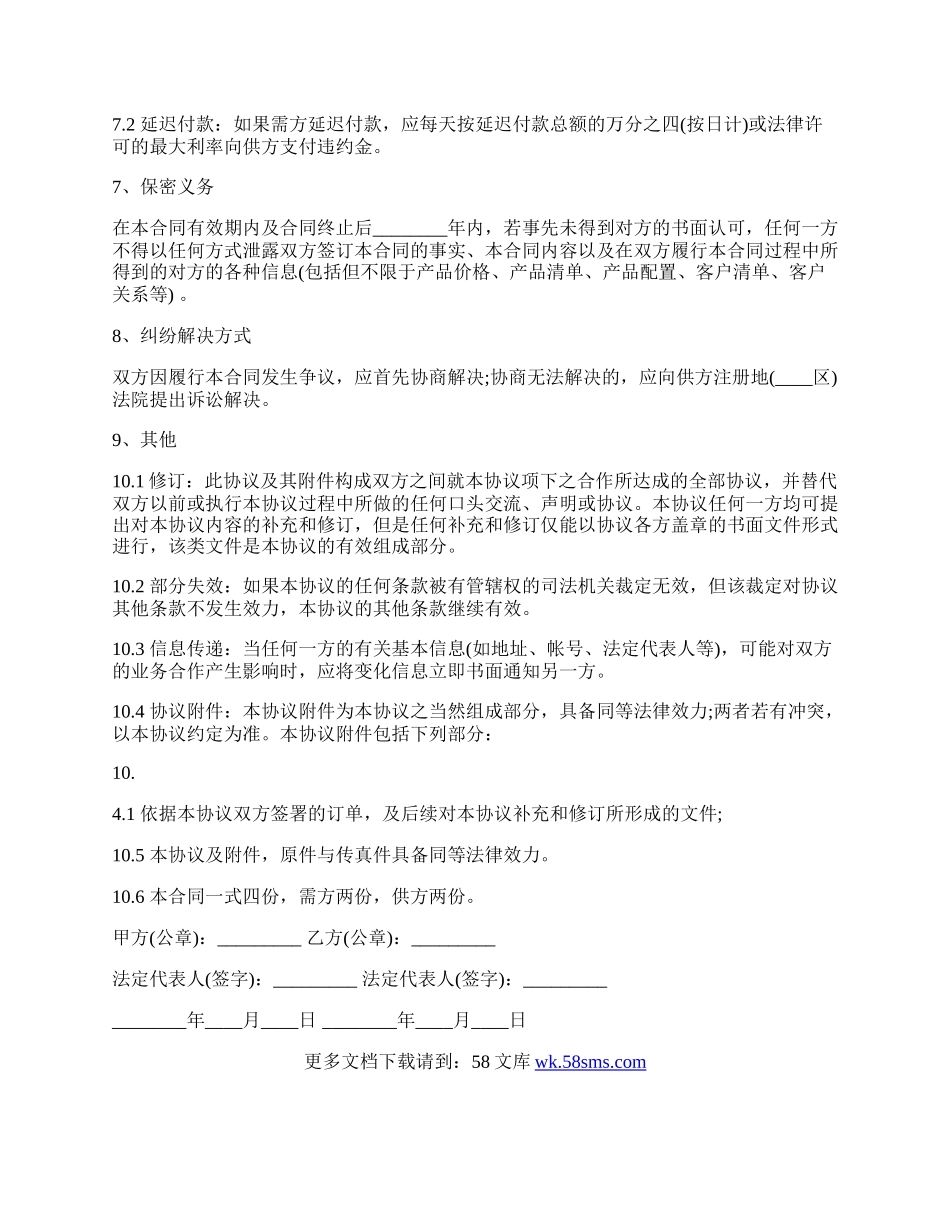 二手设备卖买合同标准范本.docx_第2页