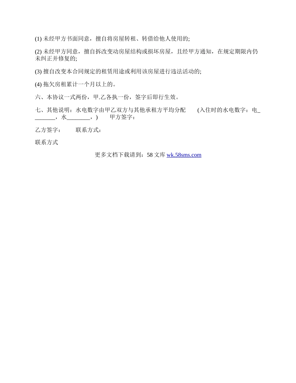 住宅租房标准合同书.docx_第2页