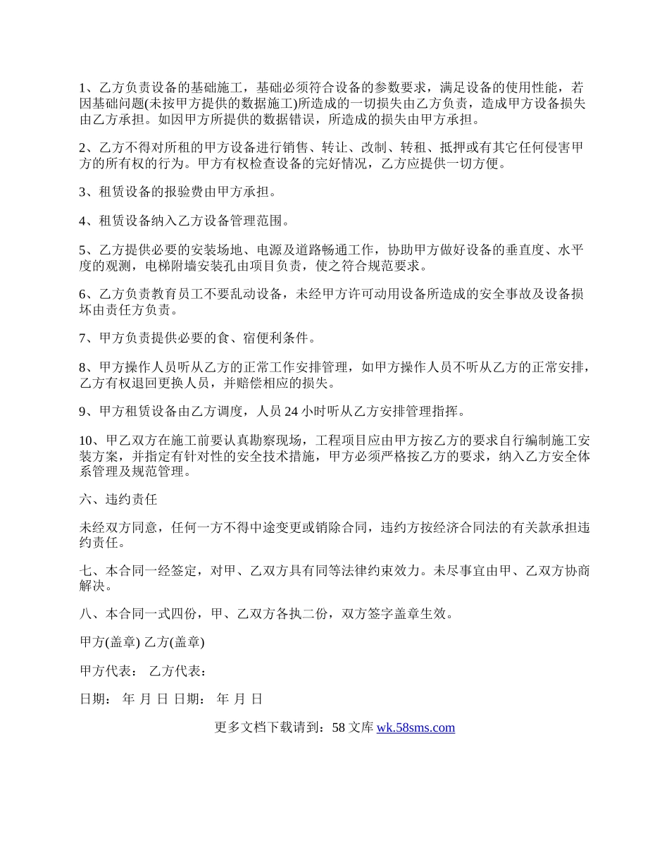 工程设备租赁合同书范本.docx_第2页