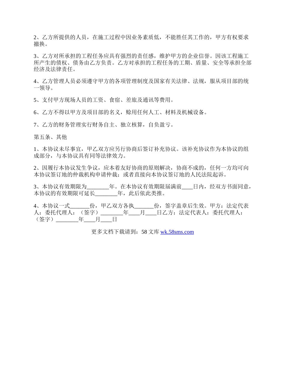 工程项目投资合同通用版.docx_第2页