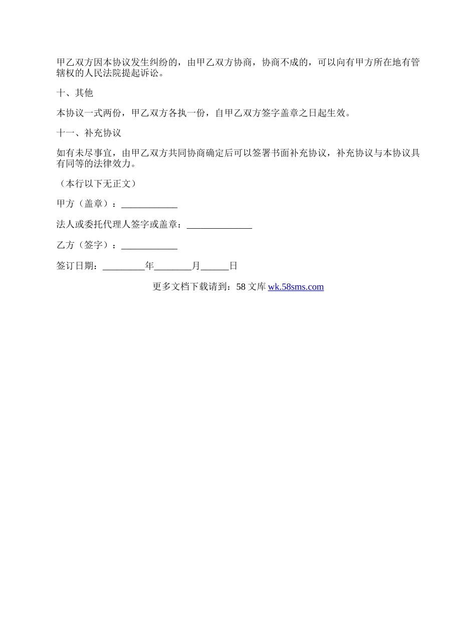 兼职协议.docx_第3页