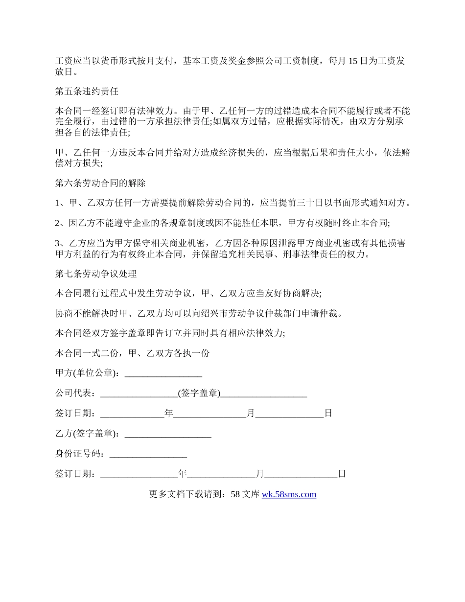 餐饮厨师劳动合同实用版范文.docx_第2页