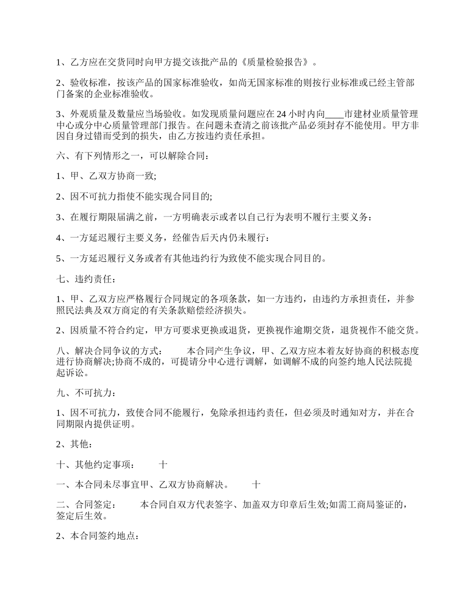 石料购销通用合同.docx_第2页