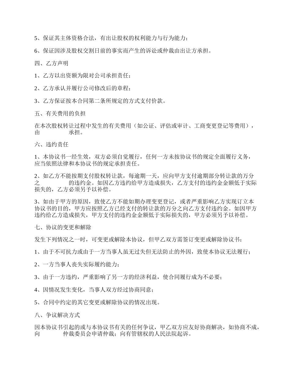 有限公司股权股份转让协议书范本最新.docx_第2页