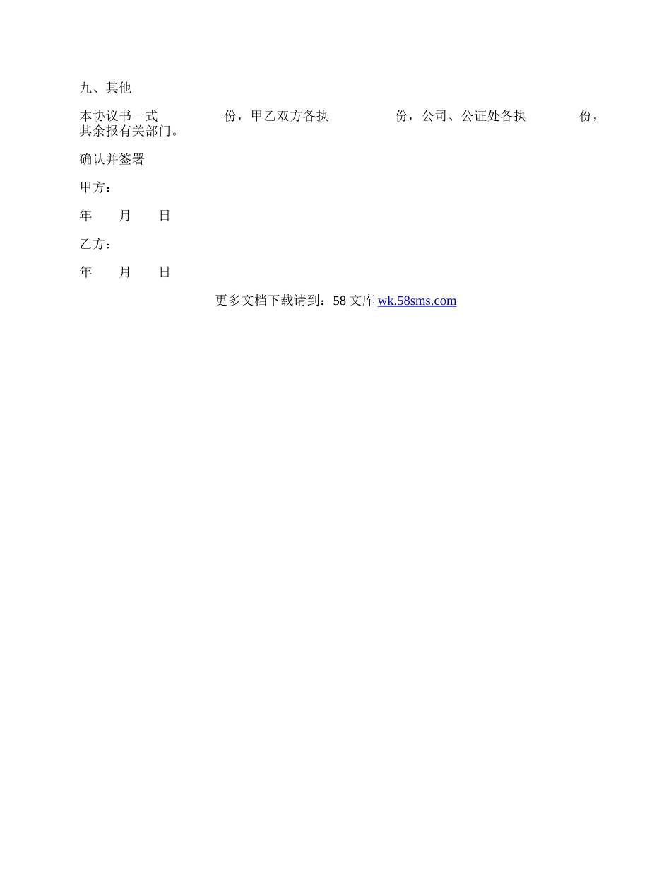 有限公司股权股份转让协议书范本最新.docx_第3页