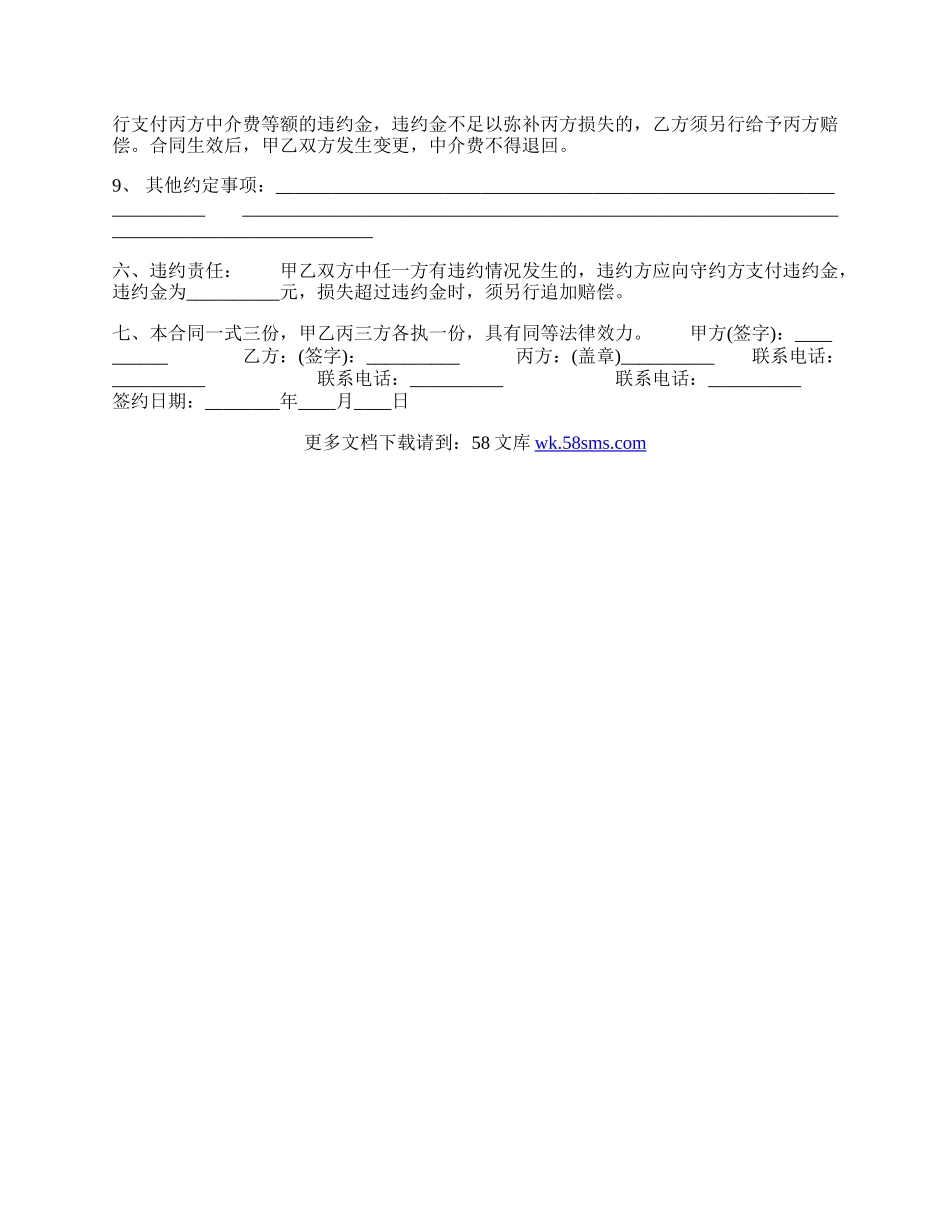 房屋租赁合同「通用」.docx_第2页