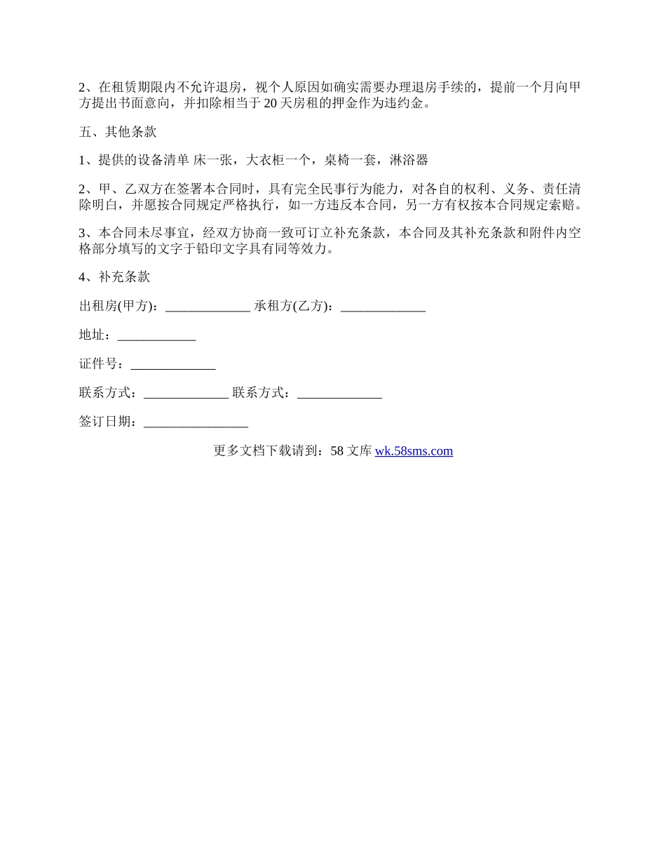 个人出租房屋协议书（民法典）.docx_第2页