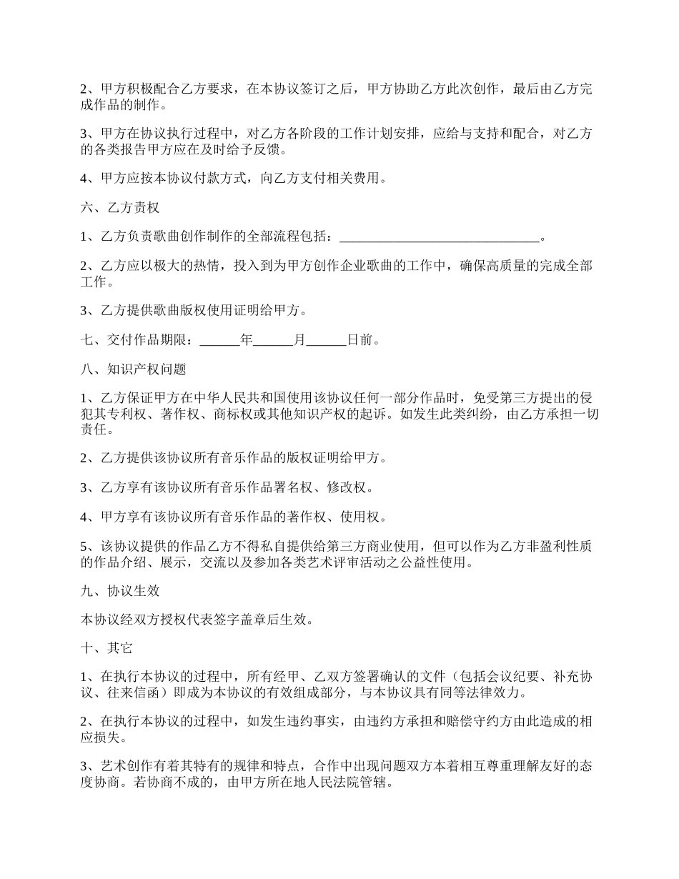 编曲合作协议书范本新整理版.docx_第2页