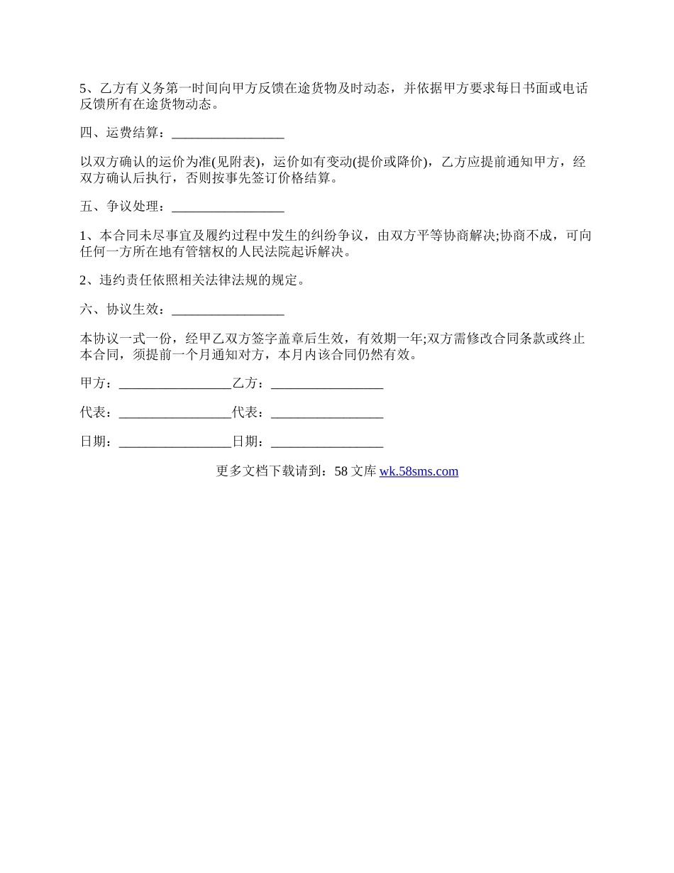 公路运输的合同范文.docx_第2页