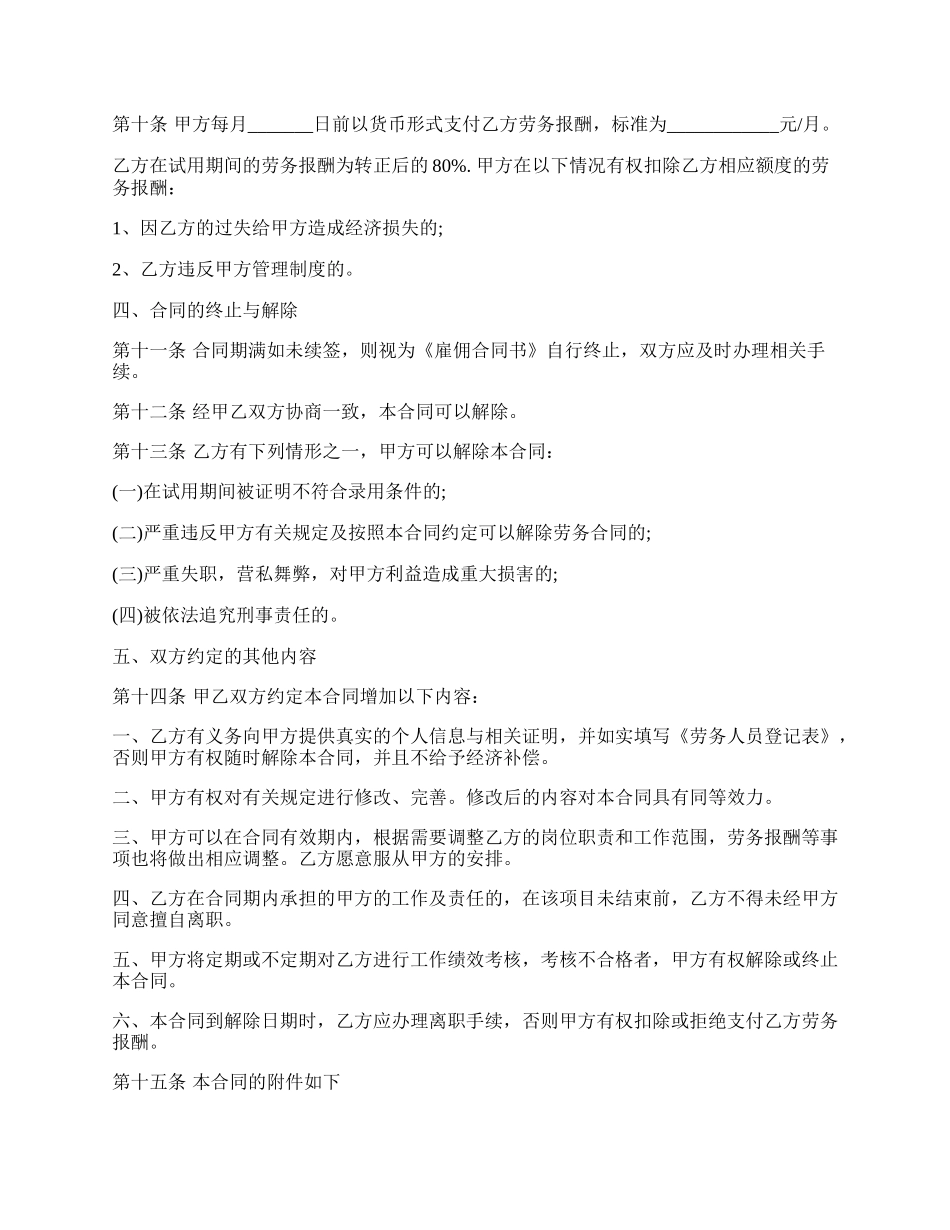 简单劳动协议怎么写.docx_第2页