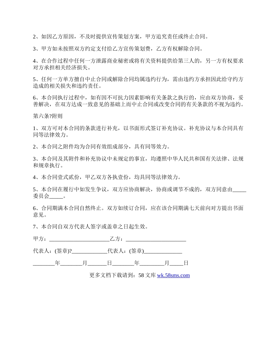 广告合同协议书样本.docx_第2页
