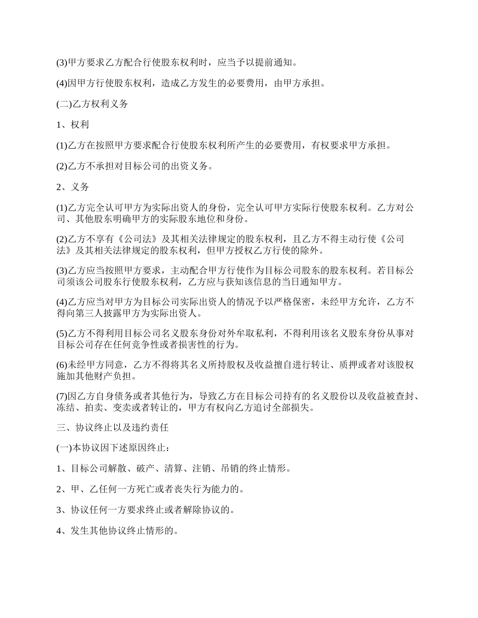 名义出资与实际出资协议书范本.docx_第2页