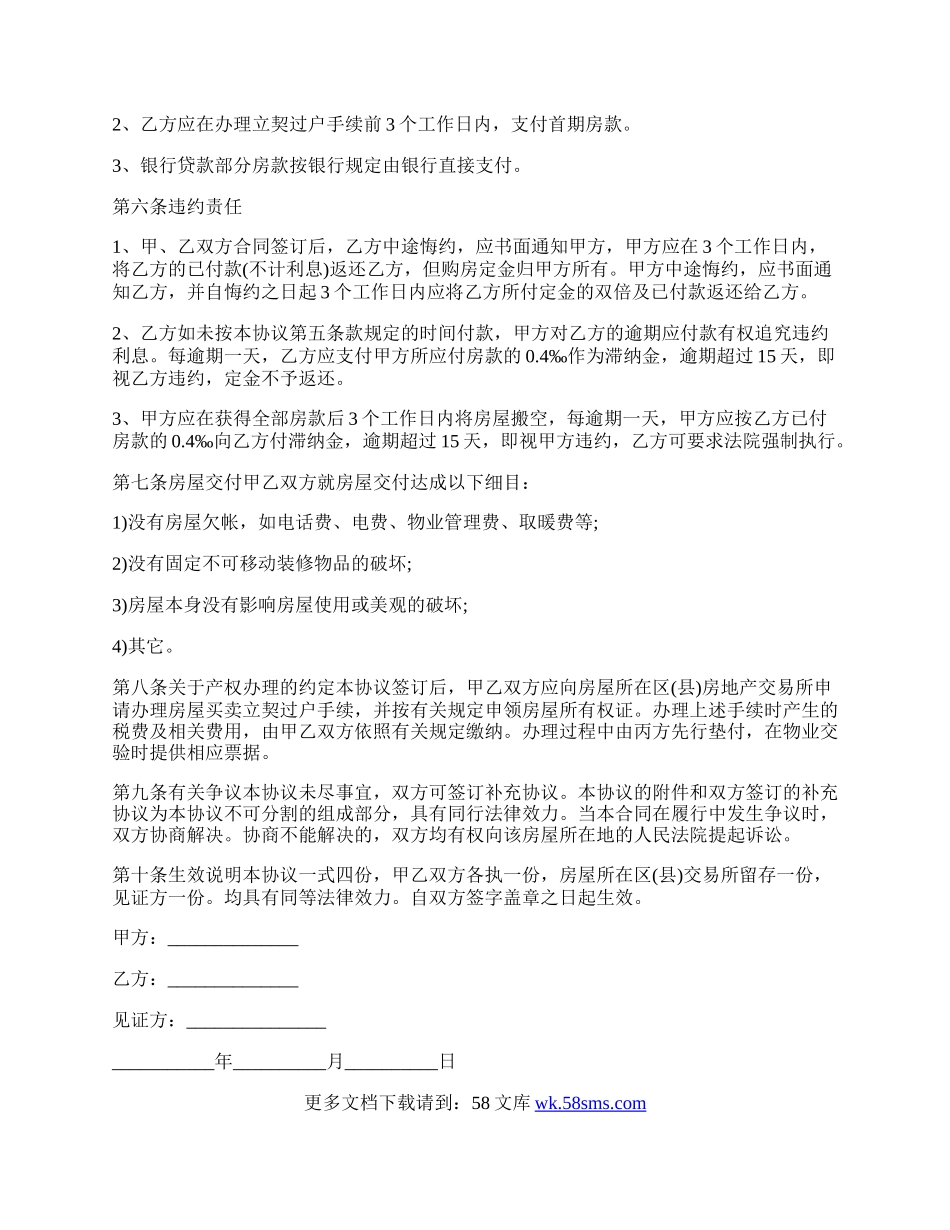 商品房房屋定金合同.docx_第2页