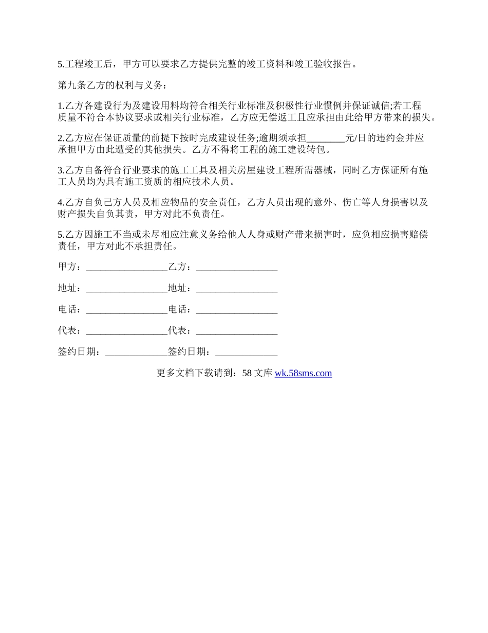 北京昌平房屋建设合同模板.docx_第2页