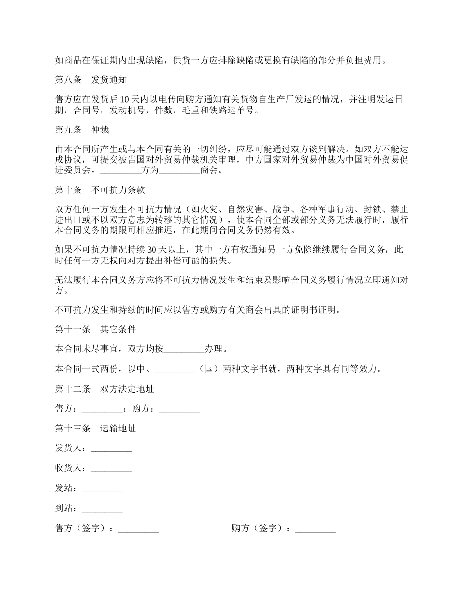 对外贸易买卖合同书新.docx_第2页