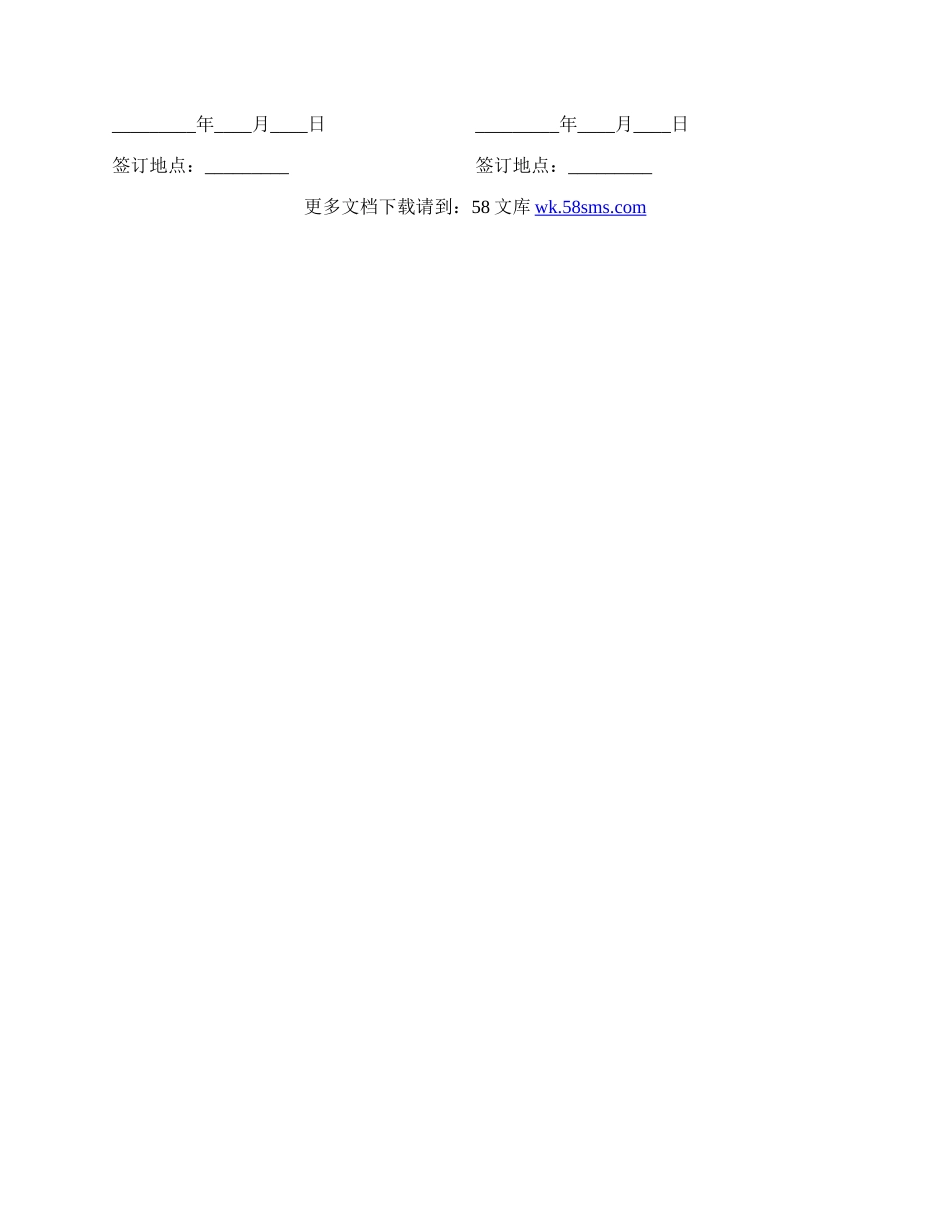 对外贸易买卖合同书新.docx_第3页