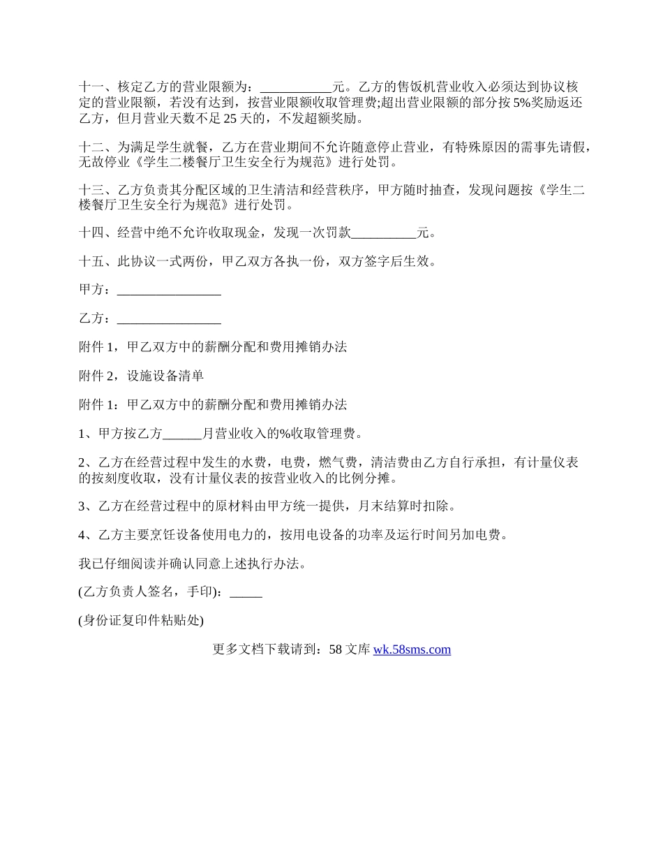 食堂委托经营合同协议.docx_第2页