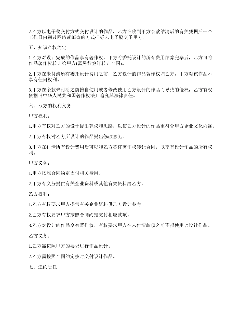 公司标志性产品商标设计委托合同.docx_第2页