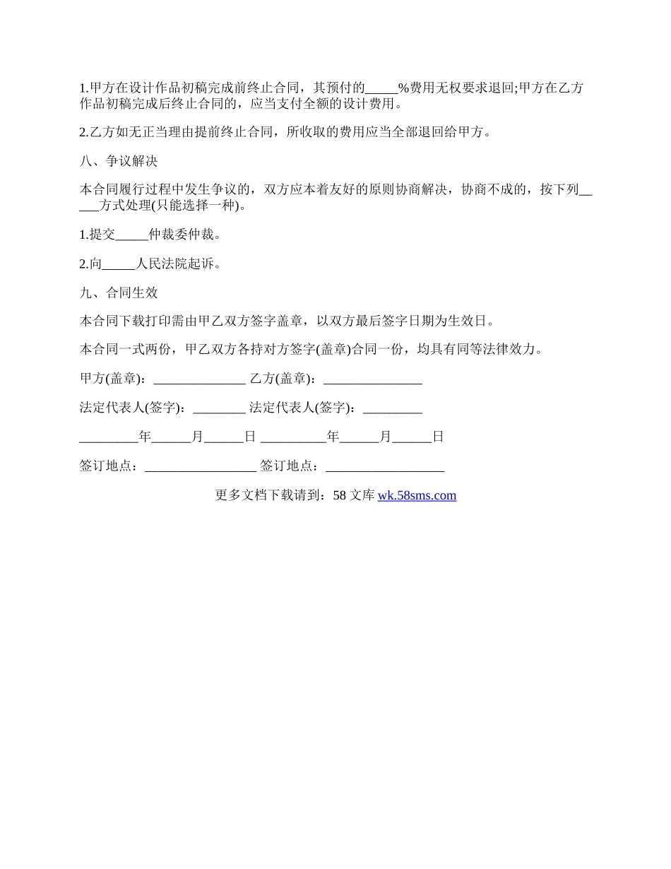 公司标志性产品商标设计委托合同.docx_第3页