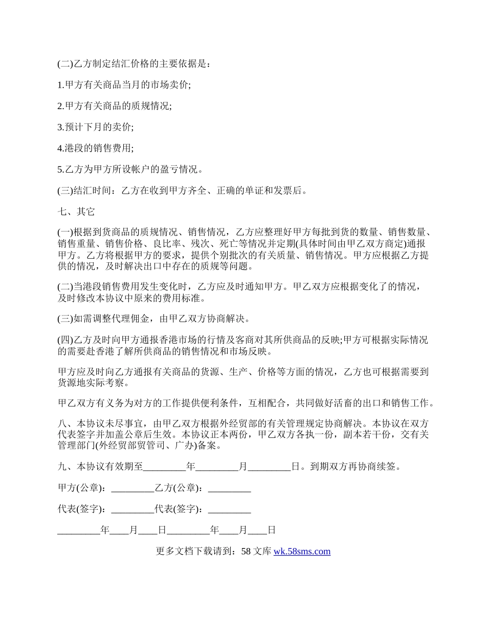 供港活畜出口代理协议范本.docx_第2页