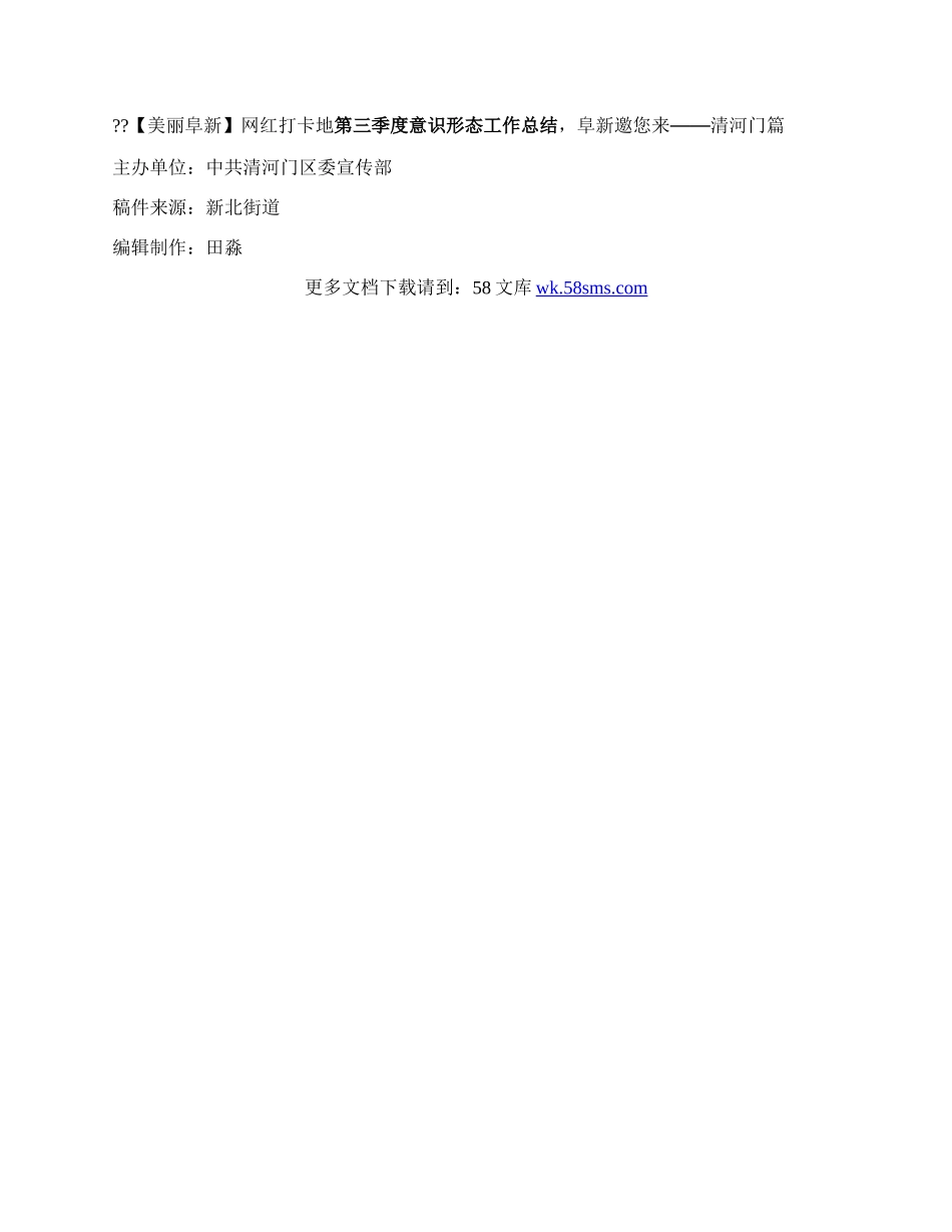 【党建引领】新北街道召开第三季度党建例会.docx_第2页