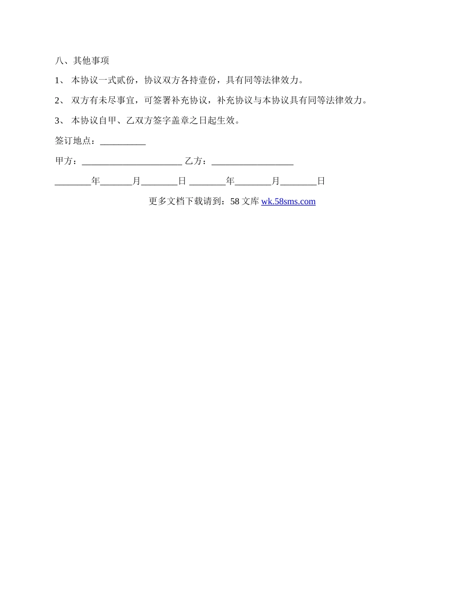 合伙投资协议通用版.docx_第3页