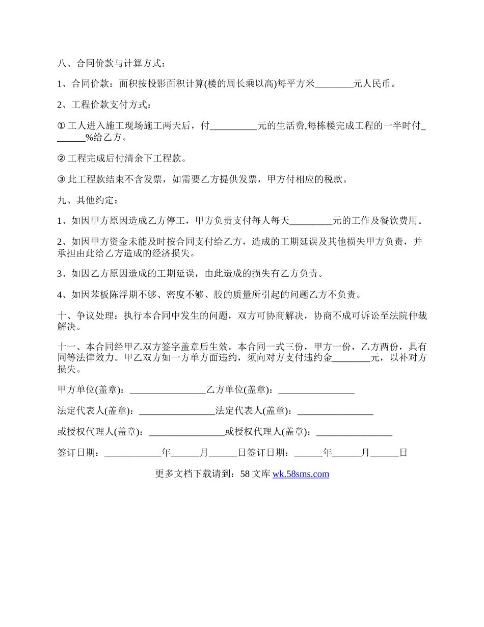 保温工程合同范文.docx_第2页