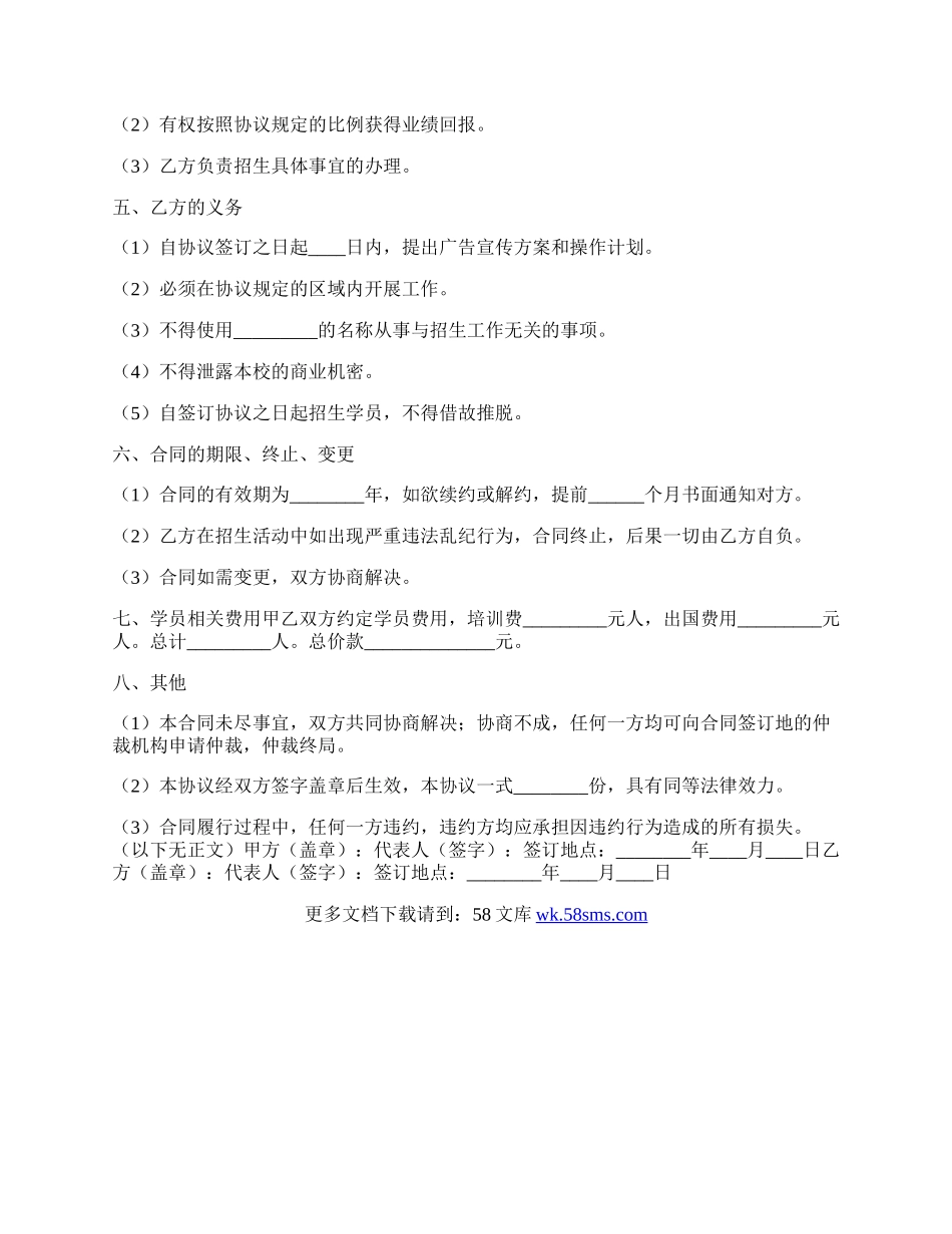 教育机构合作协议标准范本.docx_第2页