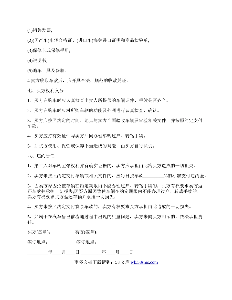 汽车购买合同范文.docx_第2页