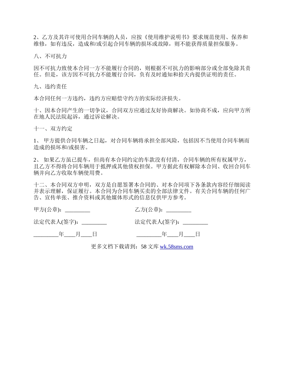 汽车购销合同范本.docx_第2页