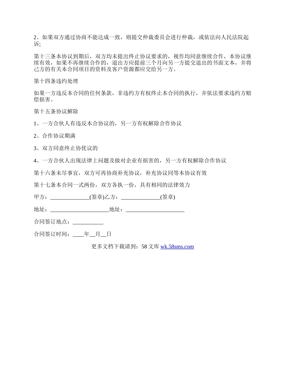 合作协议书模板经典版.docx_第2页