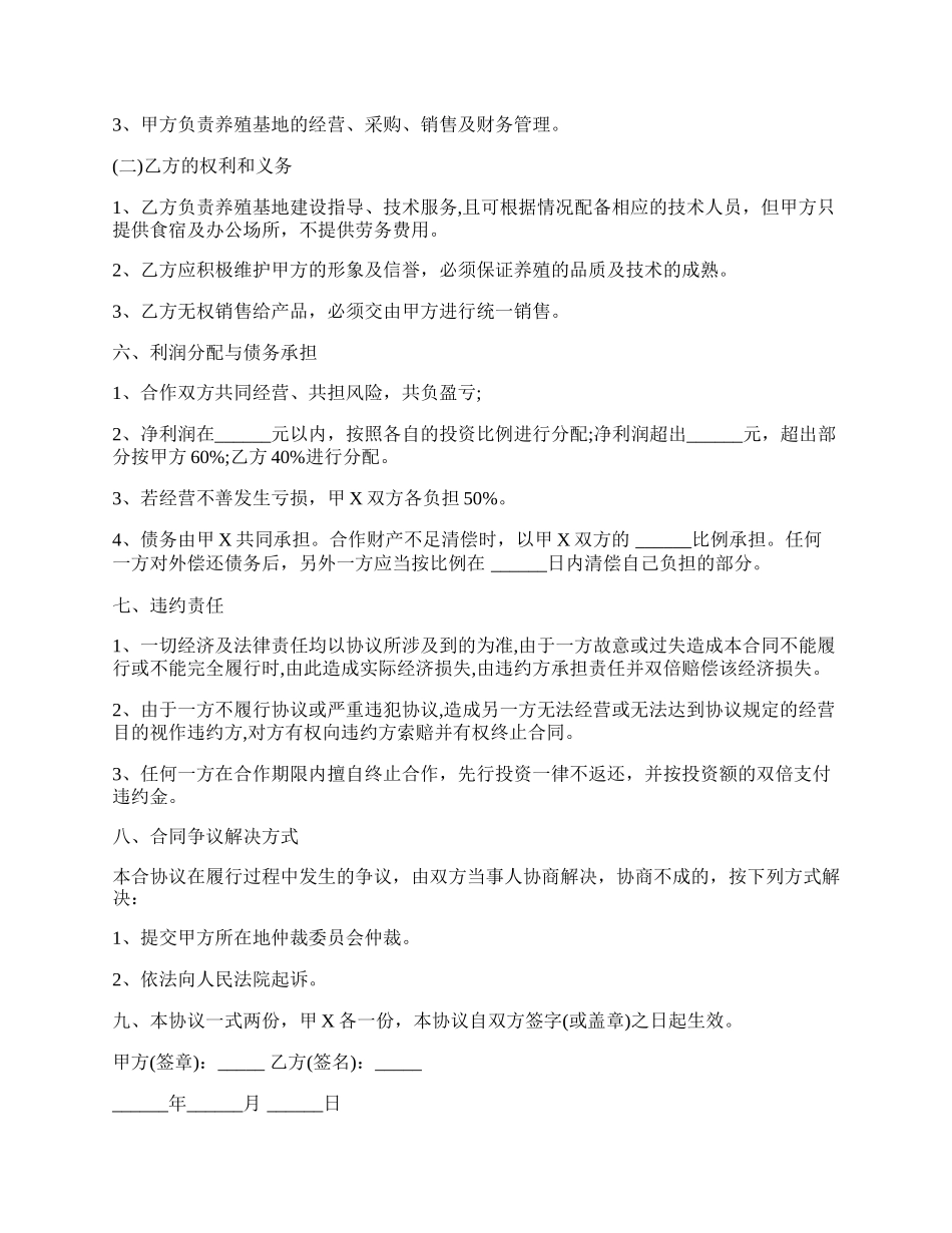 项目合伙协议书正规版.docx_第2页