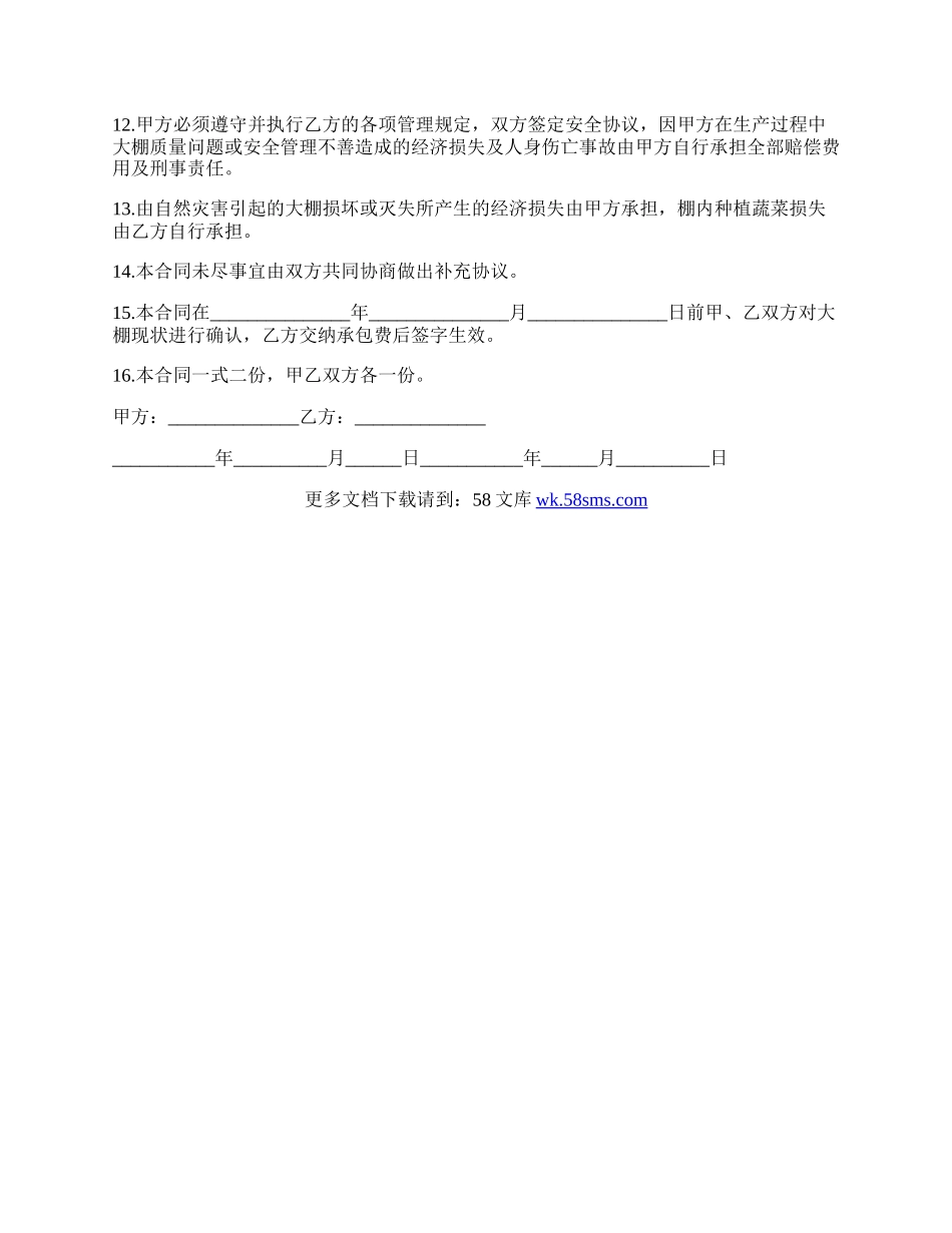 建设协议书.docx_第2页
