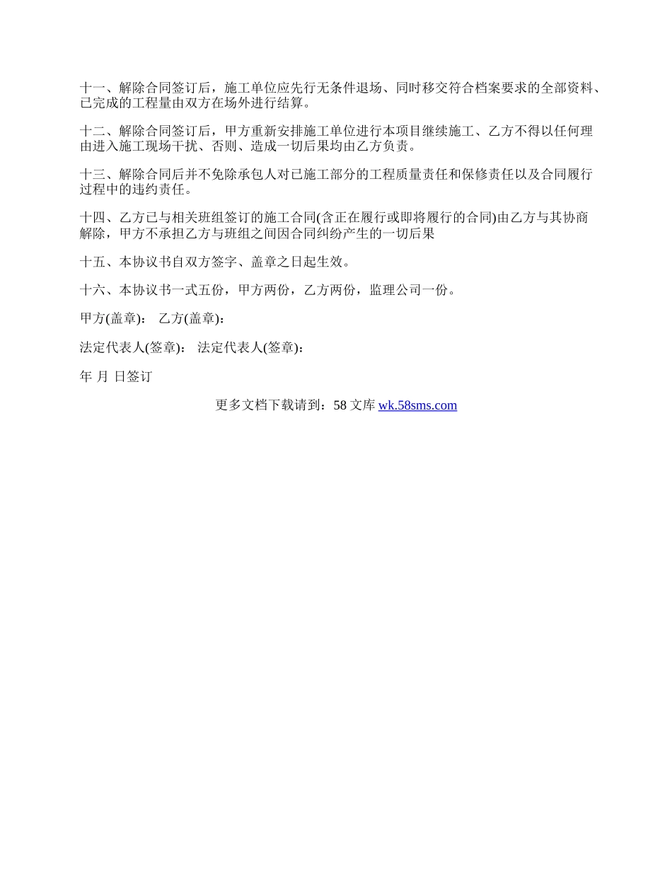 建筑工程施工合同终止协议.docx_第2页