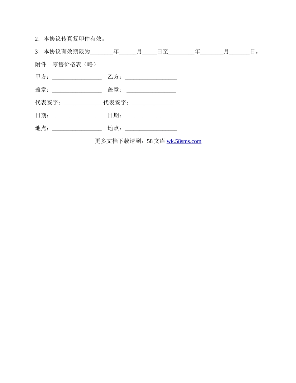 独家销售代理合同（三）.docx_第3页