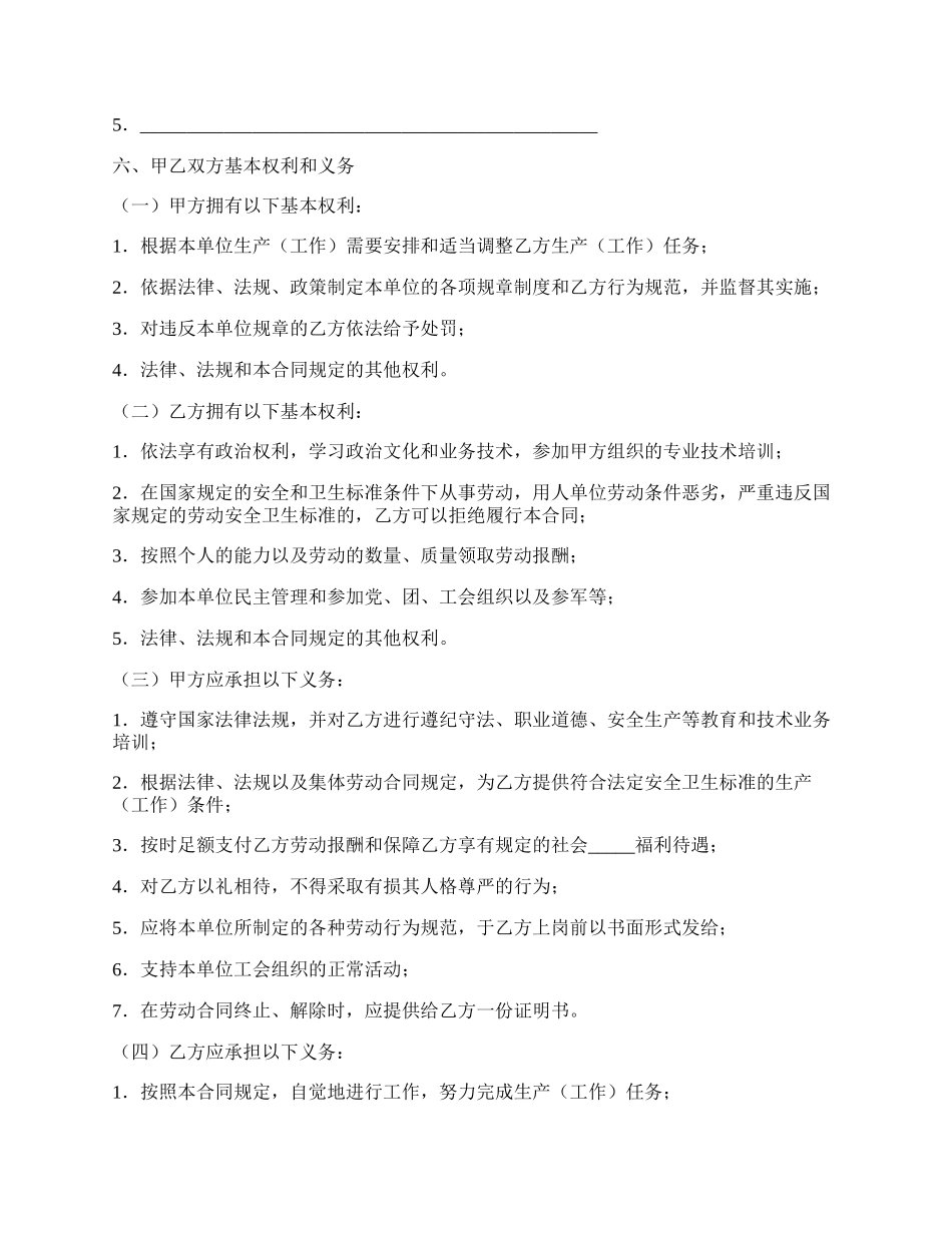 福建省劳动合同书经典版模板.docx_第2页